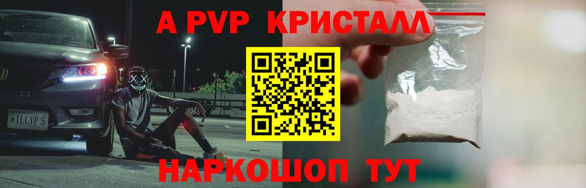 A PVP VHQ  A PVP СК КРИС  Alpha-PVP кристаллы  A-PVP  хочу наркоту  Аргун  Вход с VPN 