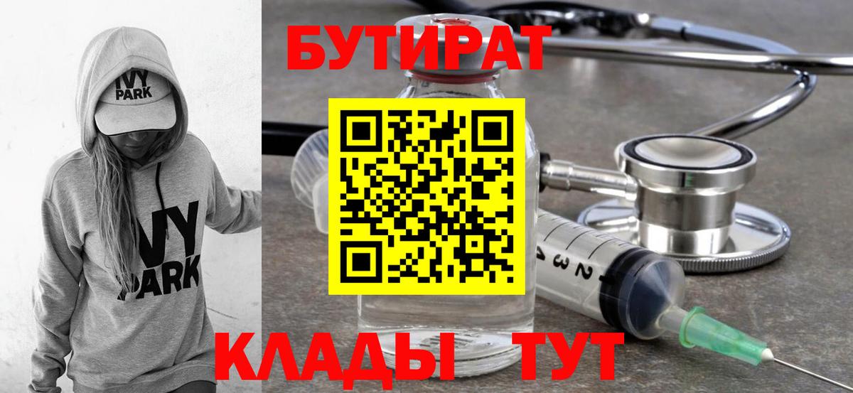 Бутират буратино  Вход с VPN  Аргун 