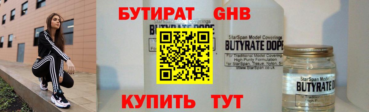 БУТИРАТ 1.4BDO Аргун