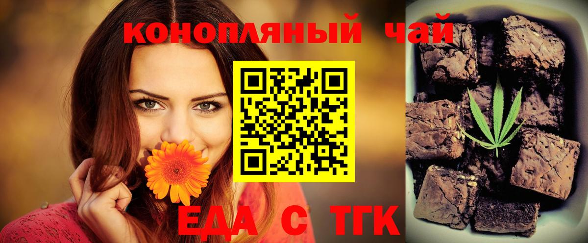 Еда ТГК конопля  Вход с VPN  Аргун 