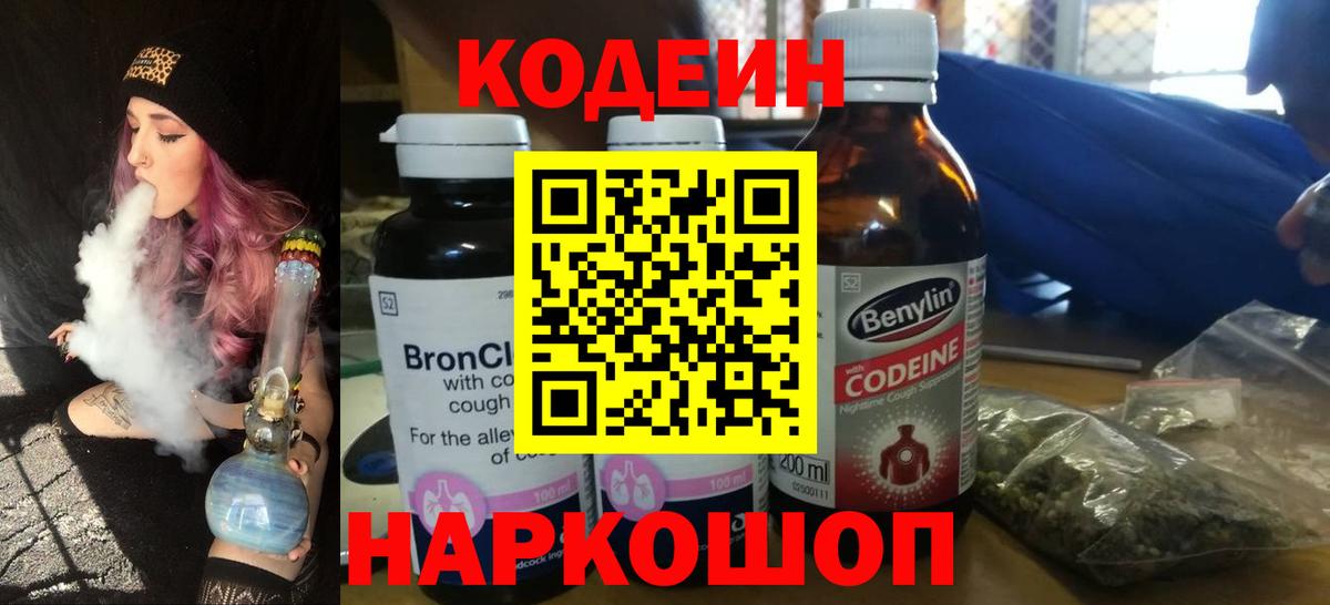 Кодеиновый сироп Lean Purple Drank  Вход с VPN  Кодеин Purple Drank  Аргун 