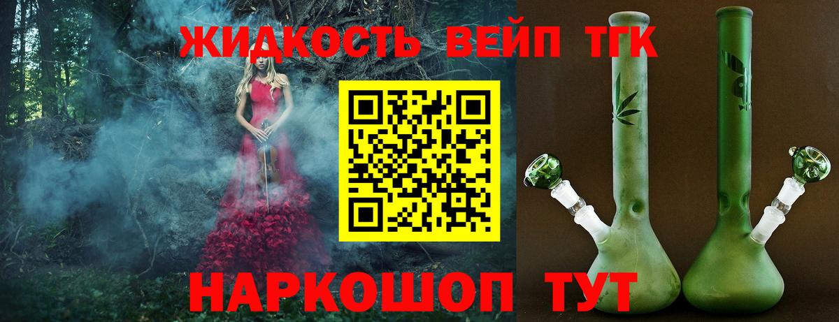 Дистиллят ТГК вейп Аргун